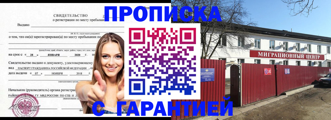 временная регистрация купить в Сясьстрое